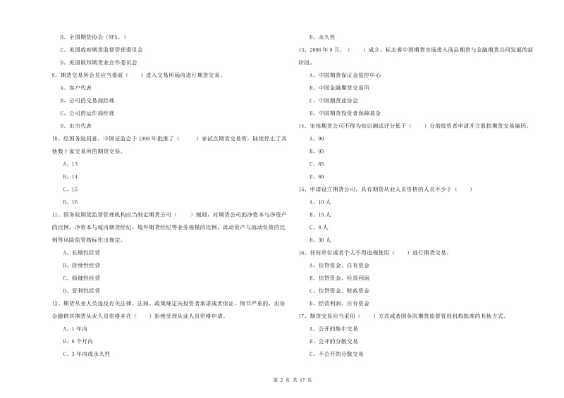 期货从业资格证《期货基础知识》题库综合试卷C卷.doc_第2页