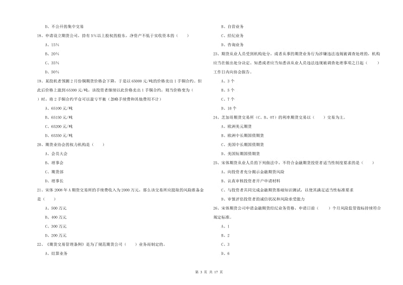 期货从业资格证《期货基础知识》题库综合试卷C卷.doc_第3页