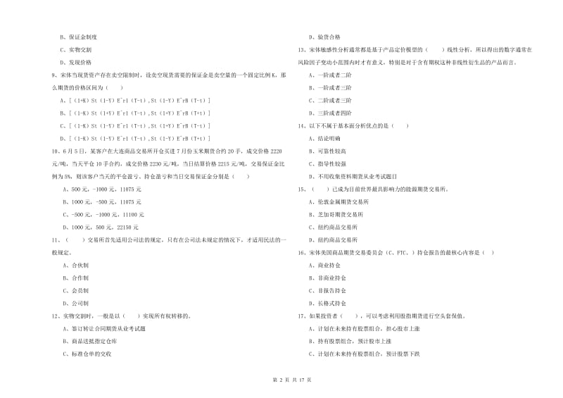 期货从业资格《期货投资分析》能力提升试题D卷 含答案.doc_第2页