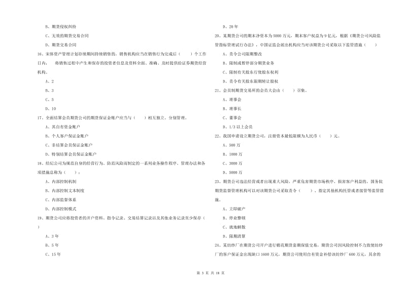 期货从业资格《期货基础知识》全真模拟试卷D卷.doc_第3页