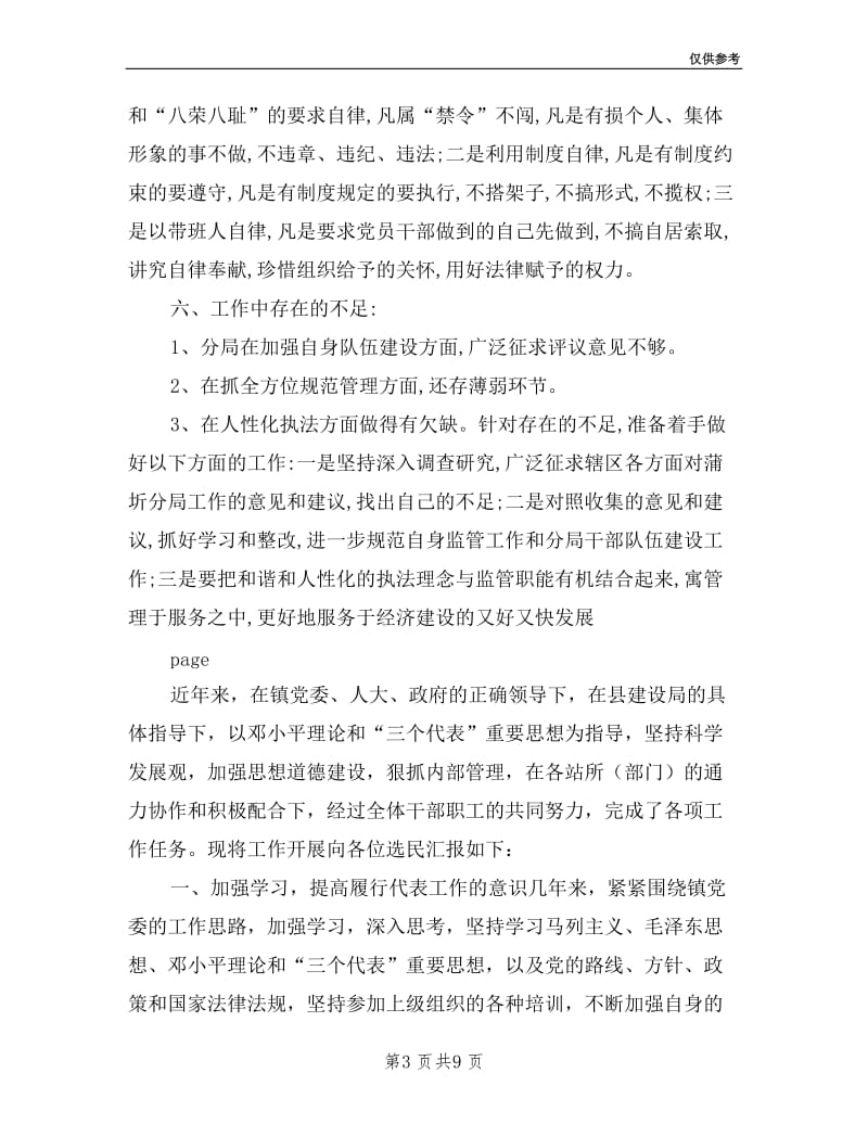 工商分局领导述职述廉报告.doc_第3页