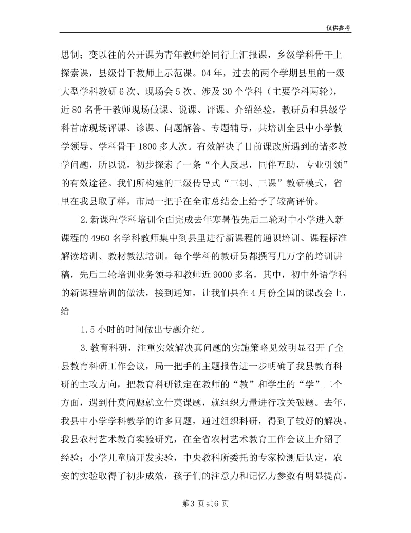 教育局副局长述职报告.doc_第3页