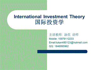 《国际投资学》PPT课件.ppt