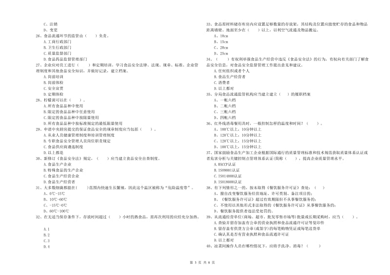 流动厨师食品安全专业知识检测试题D卷 含答案.doc_第3页