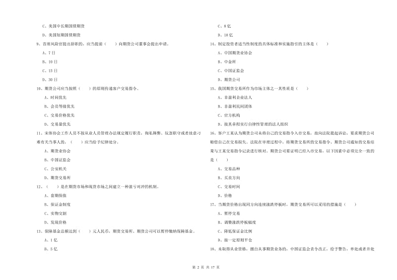 期货从业资格考试《期货基础知识》能力提升试卷C卷 附答案.doc_第2页