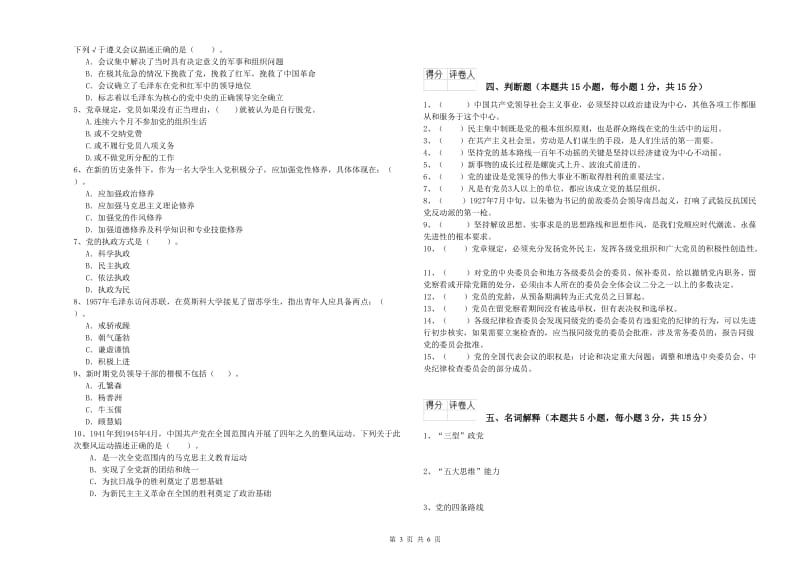 美术学院党校结业考试试卷 含答案.doc_第3页