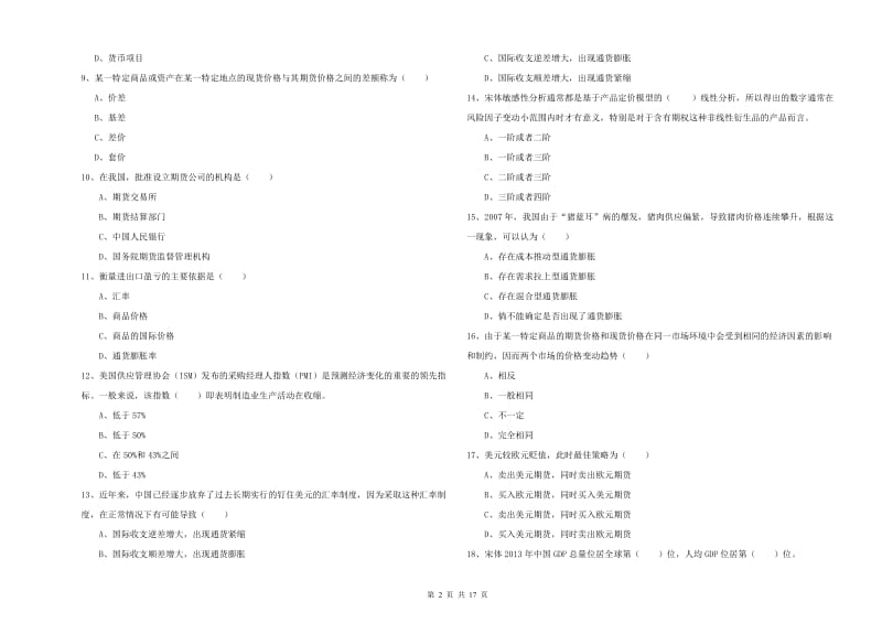 期货从业资格考试《期货投资分析》能力测试试卷C卷.doc_第2页