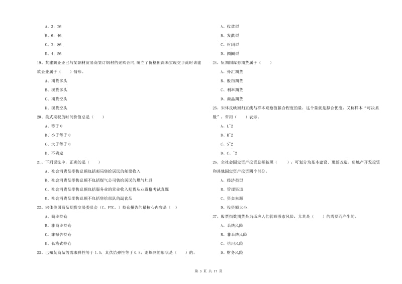 期货从业资格考试《期货投资分析》能力测试试卷C卷.doc_第3页