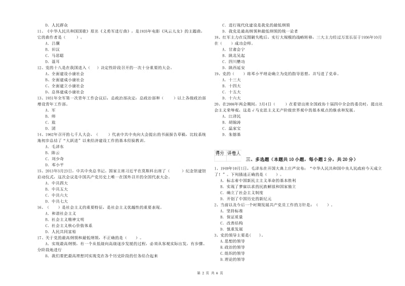 社区党支部党课毕业考试试卷 附解析.doc_第2页