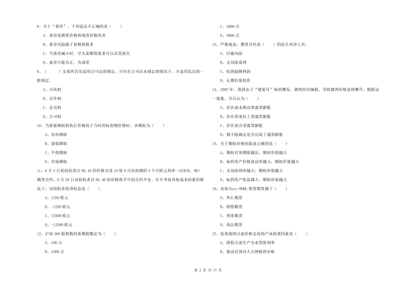 期货从业资格证《期货投资分析》每周一练试题C卷 附答案.doc_第2页