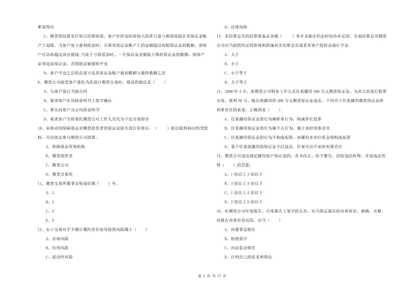 期货从业资格证《期货基础知识》押题练习试题A卷.doc_第2页