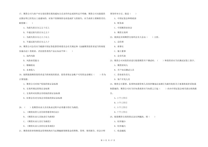 期货从业资格证《期货基础知识》押题练习试题A卷.doc_第3页