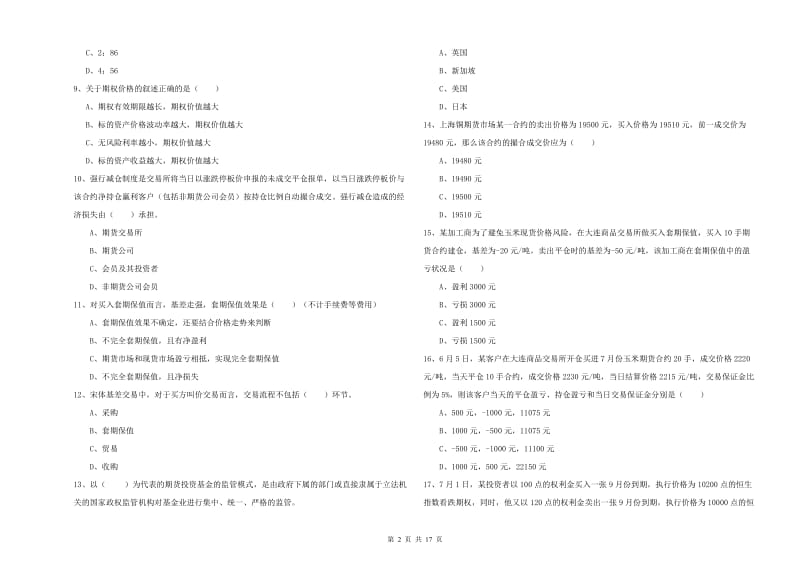 期货从业资格考试《期货投资分析》模拟试卷B卷.doc_第2页