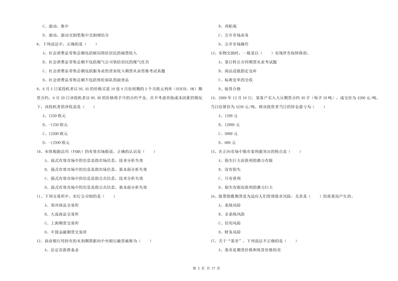 期货从业资格证考试《期货投资分析》综合练习试题D卷 附答案.doc_第2页