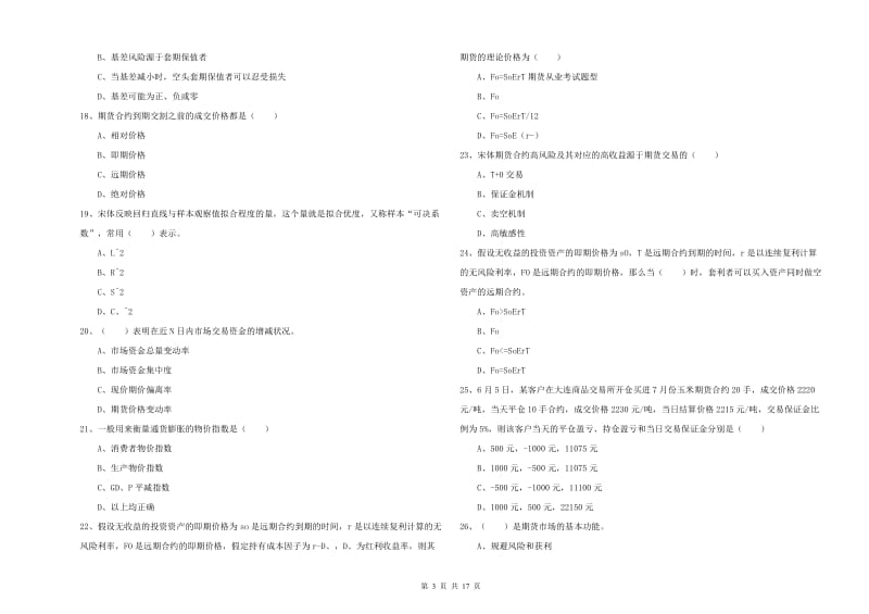 期货从业资格证考试《期货投资分析》综合练习试题D卷 附答案.doc_第3页