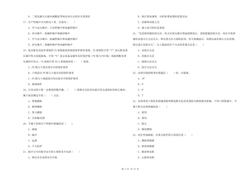 注册安全工程师《安全生产技术》每周一练试题D卷 含答案.doc_第3页