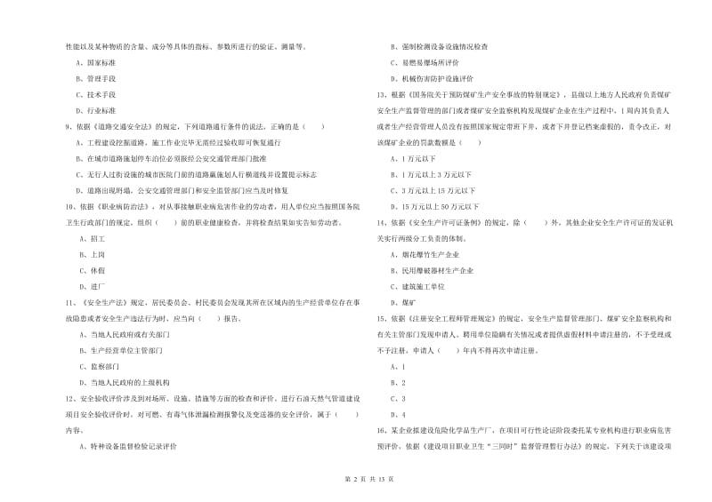 注册安全工程师考试《安全生产法及相关法律知识》题库综合试题C卷 含答案.doc_第2页