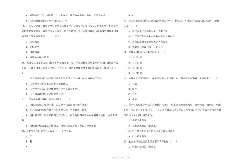 注册安全工程师考试《安全生产技术》强化训练试题D卷 含答案.doc_第3页