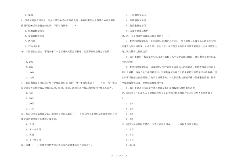 期货从业资格考试《期货基础知识》题库练习试题D卷.doc_第2页