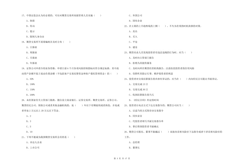 期货从业资格考试《期货基础知识》题库练习试题D卷.doc_第3页