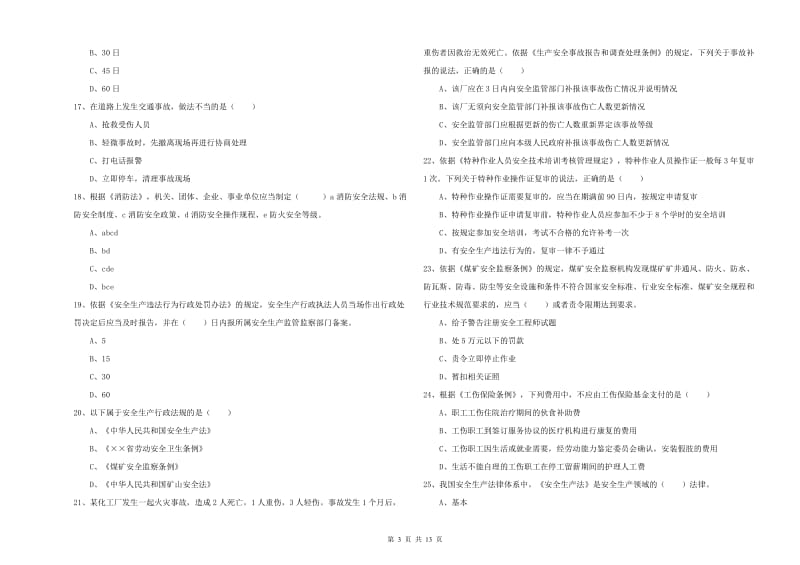 注册安全工程师考试《安全生产法及相关法律知识》题库综合试卷B卷.doc_第3页