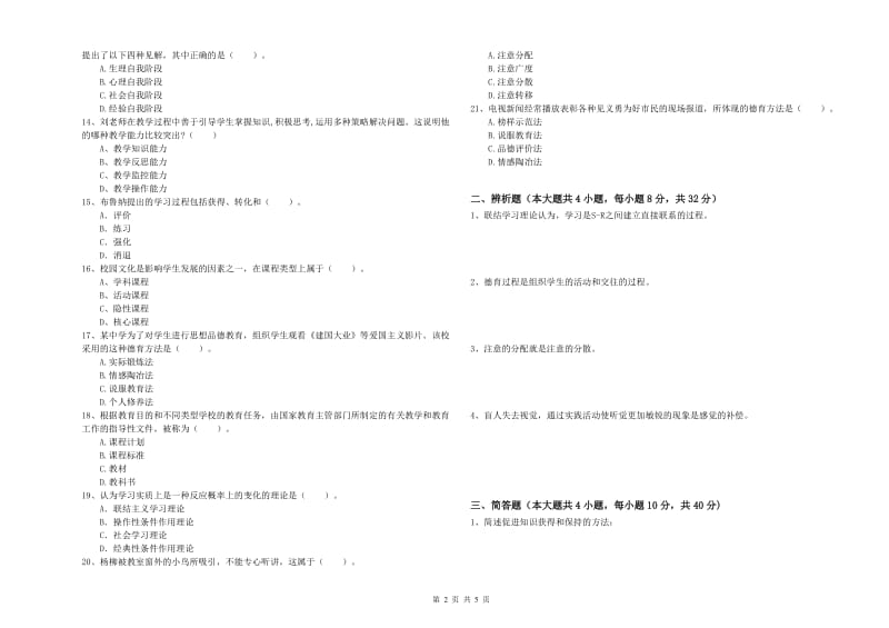 教师资格证《教育知识与能力（中学）》考前练习试题D卷 附解析.doc_第2页