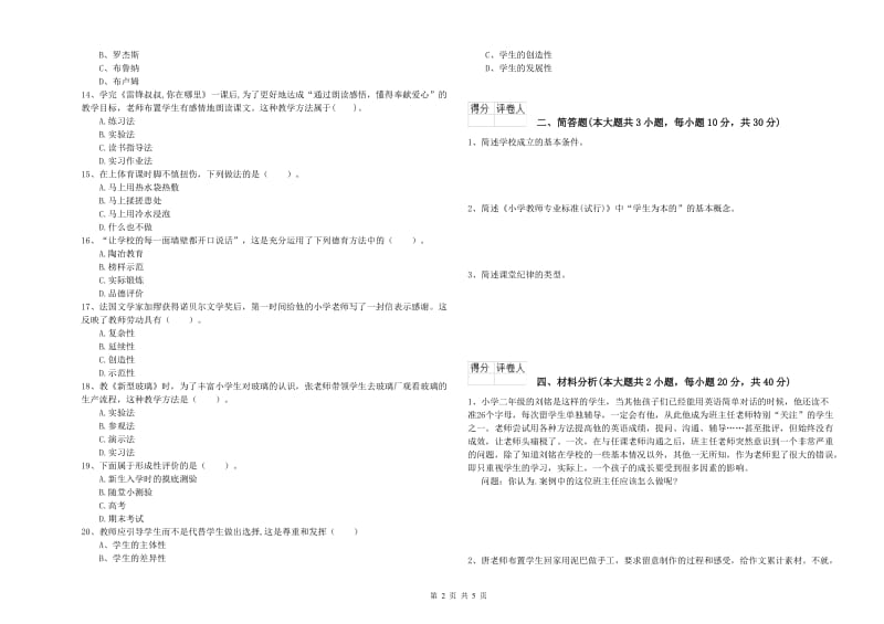 教师资格证《（小学）教育教学知识与能力》能力提升试卷C卷 含答案.doc_第2页