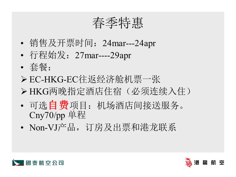 NKGCXKA(航空公司课程).ppt_第2页