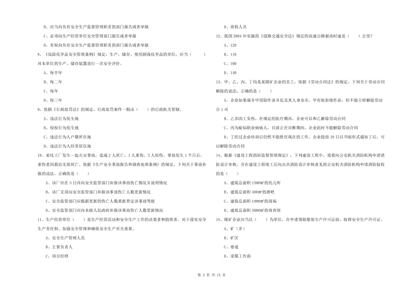 注册安全工程师考试《安全生产法及相关法律知识》每周一练试题C卷 含答案.doc_第2页