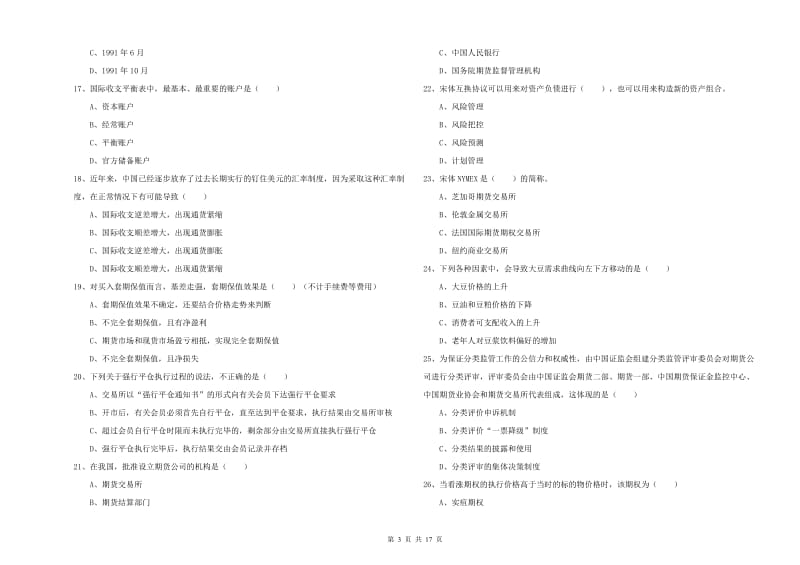 期货从业资格证《期货投资分析》模拟试题B卷.doc_第3页