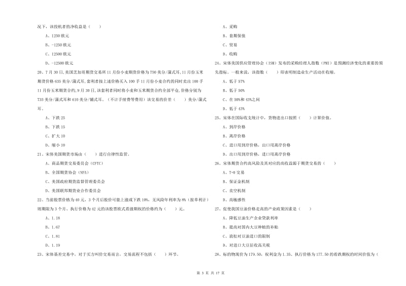 期货从业资格证《期货投资分析》能力检测试题A卷 附解析.doc_第3页