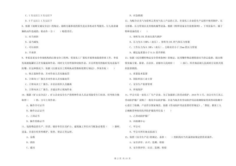 注册安全工程师考试《安全生产法及相关法律知识》强化训练试卷A卷 附答案.doc_第2页