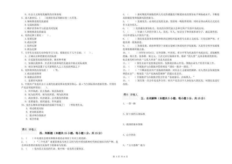 材料学院党校结业考试试题C卷 附解析.doc_第3页