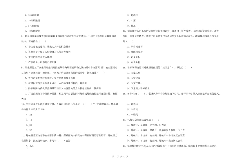 注册安全工程师考试《安全生产技术》押题练习试题B卷 含答案.doc_第2页