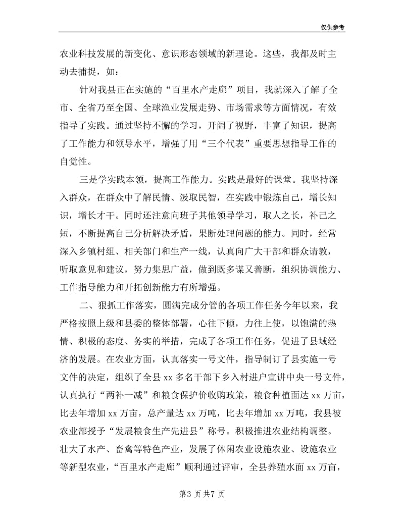 县委农业农村副书记的述职报告.doc_第3页