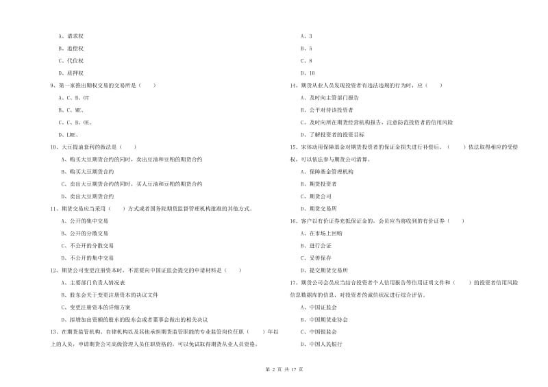 期货从业资格证考试《期货基础知识》考前检测试题D卷 含答案.doc_第2页