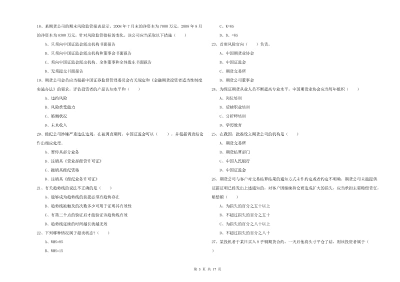 期货从业资格证考试《期货基础知识》考前检测试题D卷 含答案.doc_第3页