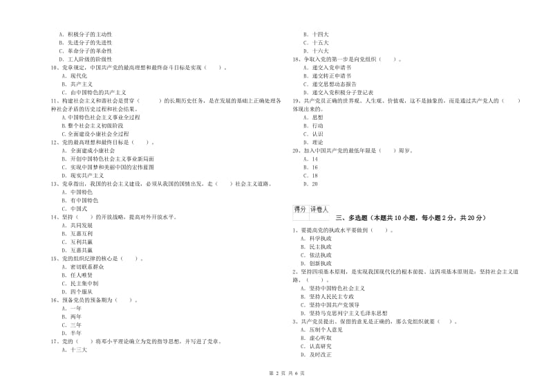 经管学院党课毕业考试试卷B卷 含答案.doc_第2页