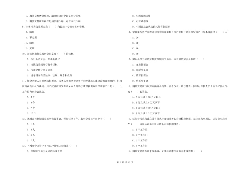 期货从业资格《期货基础知识》题库检测试题B卷 附答案.doc_第2页