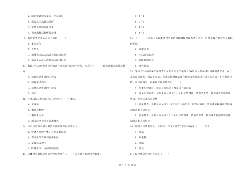 期货从业资格《期货基础知识》题库检测试题B卷 附答案.doc_第3页