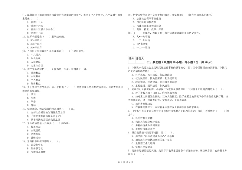 艺术学院党课毕业考试试题 附解析.doc_第2页