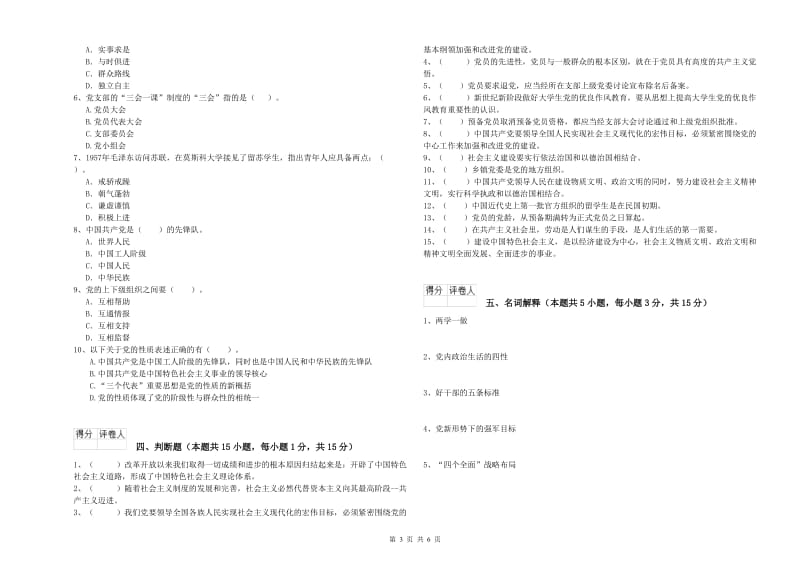 艺术学院党课毕业考试试题 附解析.doc_第3页