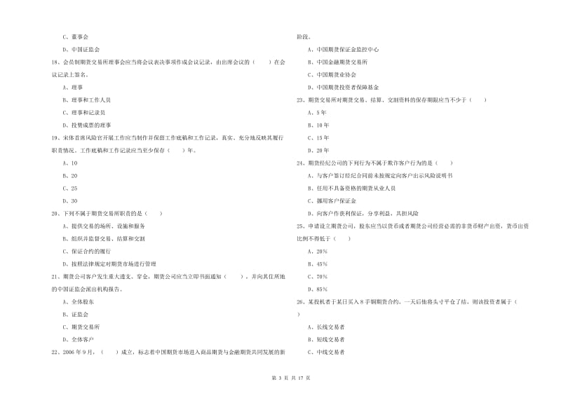 期货从业资格证《期货基础知识》综合练习试题.doc_第3页