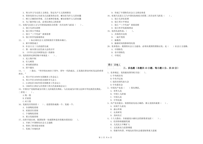 环境专业党课考试试题 附解析.doc_第2页