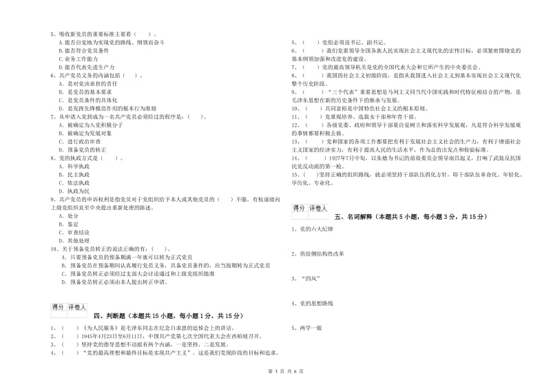 环境专业党课考试试题 附解析.doc_第3页