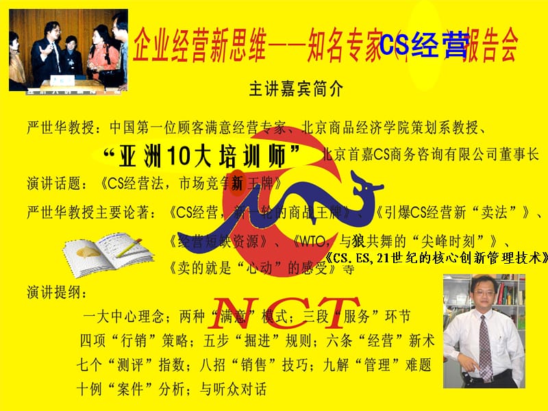 CS顾客满意经营投影.ppt_第1页