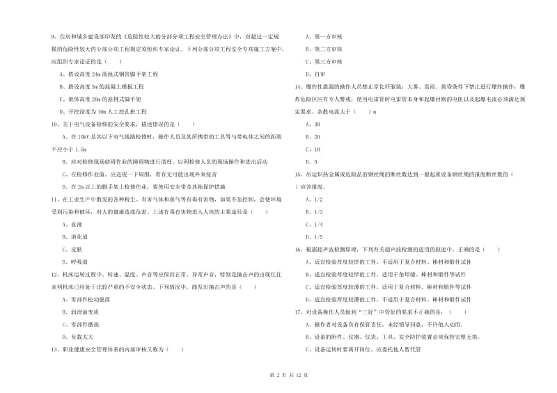 注册安全工程师考试《安全生产技术》提升训练试卷A卷 含答案.doc_第2页