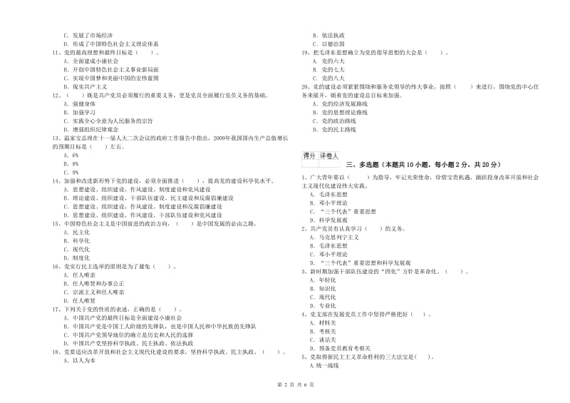 职业技术学院党校考试试题C卷 附解析.doc_第2页