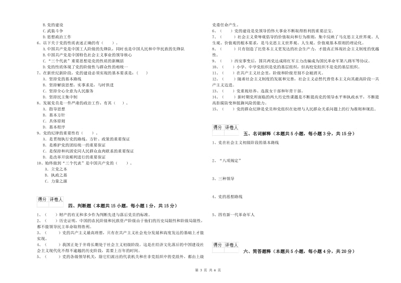 职业技术学院党校考试试题C卷 附解析.doc_第3页