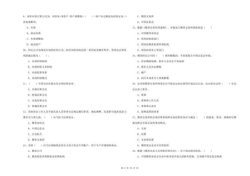 期货从业资格考试《期货基础知识》自我检测试卷.doc_第2页